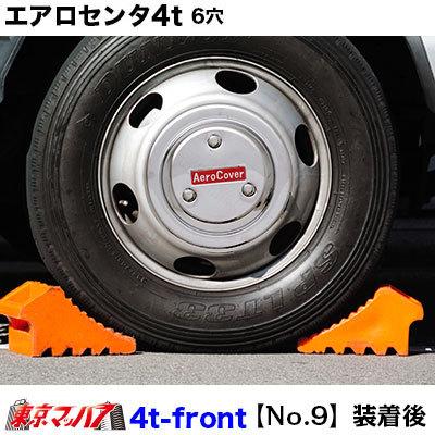 エアロセンターキャップ 4t 6穴用【メッキ】【No.9】 1台分セット 