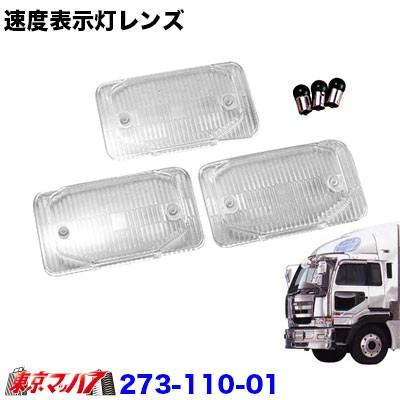 ザ・グレート 速度灯 クリアレンズ アイピープロジェクト 273-110-01 トラック用品 ビッグサム/ 速度表示