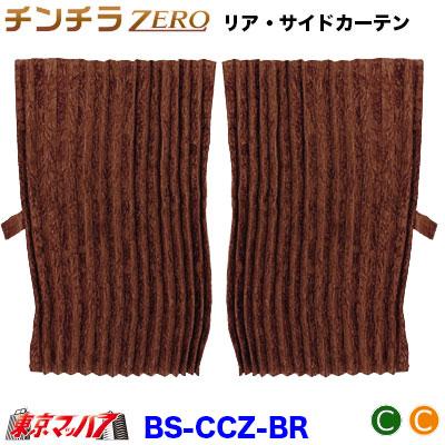 トラック 雅 トラック カーテン サイドカーテン トラック用品 チンチラ