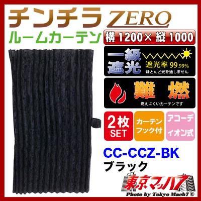 トラック 雅 センターカーテン トラック 車 チンチラZERO ルーム