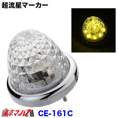 槌屋ヤック トラック用品 超流星マーカーイエロー/クリア : トラック