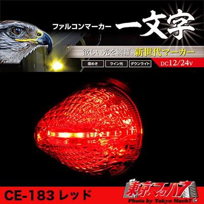 槌屋ヤック トラック用品 ファルコンマーカー レッド : トラック