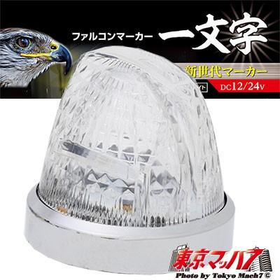 槌屋ヤック トラック用品 ファルコンマーカー レッド : トラック