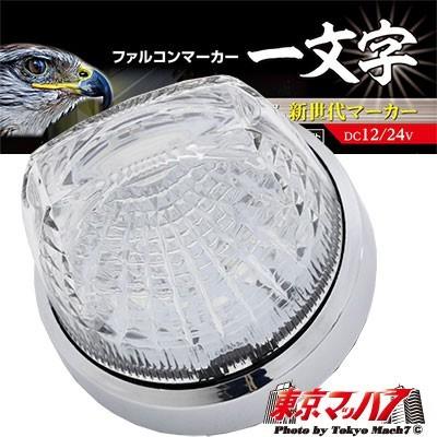 槌屋ヤック トラック用品 ファルコンマーカー 彗星一文字 桜一文字