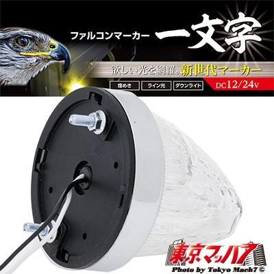槌屋ヤック トラック用品 ファルコンマーカー 彗星一文字 桜一文字