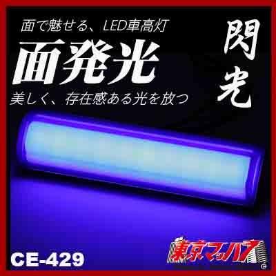 槌屋ヤック 車高灯 トラック 閃光車高灯 ブルー DC12 / 24v共用