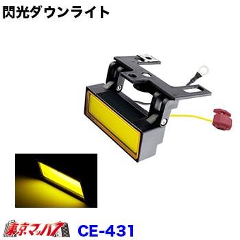 槌屋ヤック トラック用品 閃光ダウンライト 12/24V共用 イエロー 
