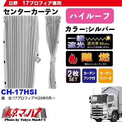 17プロフィア ハイルーフ部分