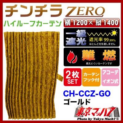 チンチラゴールドセンターカーテンルームカーテン17スーパーグレート雅