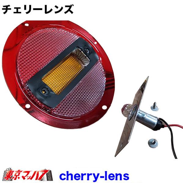 トラック用品 チェリーテール レンズ 赤/白 10S : トラックショップ