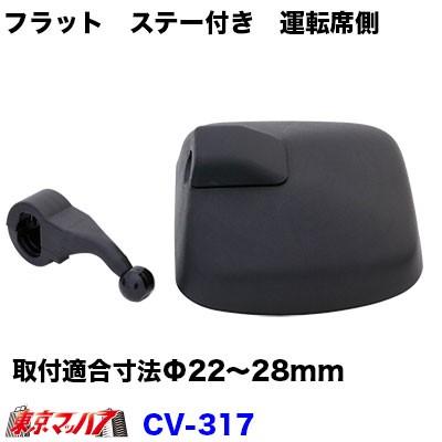 槌屋ヤック コンボイ サイドアンダーミラー フラット ステー付き 運転 