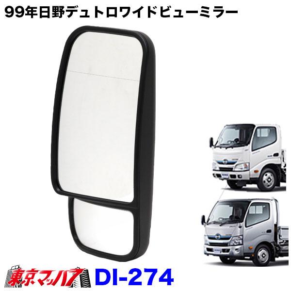 DI-274 トラック 大東プレス(DAITO PRESS)バックミラー サイド DI-274 トラック 大東プレス(DAITO PRESS)バックミラー サイド