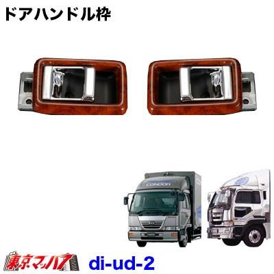 トラック用品 ドアインナーカバー Udビッグサム ファインコンドル チェスナット Doorinner Bigsum2 トラックショップ 東京マッハ7 通販 Yahoo ショッピング