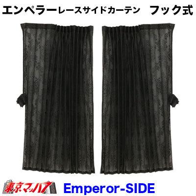 トラックストップ ターン トラック カーテン サイドカーテン トラック