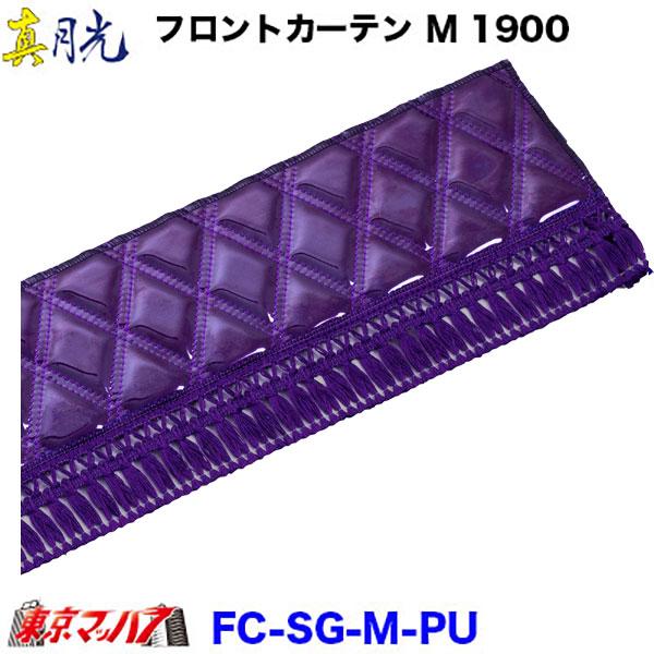 トラック 雅 トラックフロントカーテン トラック用品 カーテン トラック 雅 トラックフロントカーテン トラック用品 カーテン