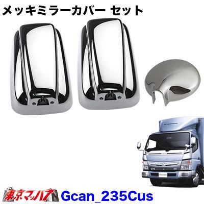 メッキ ミラーカバーセットカスタム車三菱ブルーテック メッキ ミラーカバーセットカスタム車三菱ブルーテック