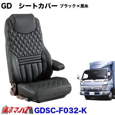 トラック 雅 【2t標準】グランドダイヤ シートカバー3席 【ブラック/黒