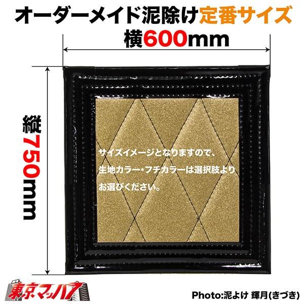 トラック 雅 泥除け 月光 横600mm×縦750mm オーダーメイド : トラック