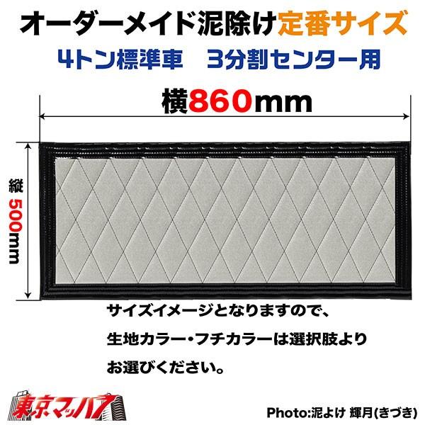 トラック 雅 泥除け 月光 横860mm×縦500mm オーダーメイド 長たれ4トン