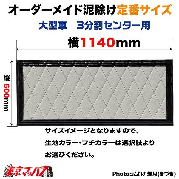 トラック 雅 泥除け 北斗 横1140mm×縦600mm オーダーメイド 長たれ大型