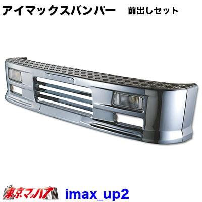 アイマックス2トン標準車100mm前出しセット330h 1001 2 Imax Up2 トラックショップ 東京マッハ7 通販 Yahoo ショッピング