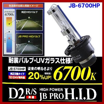 HID 6700K D2R/S