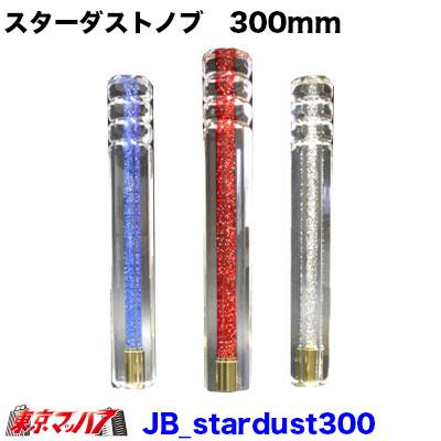 日本ボデーパーツ工業 センターに輝くラメが美しい スターダスト 