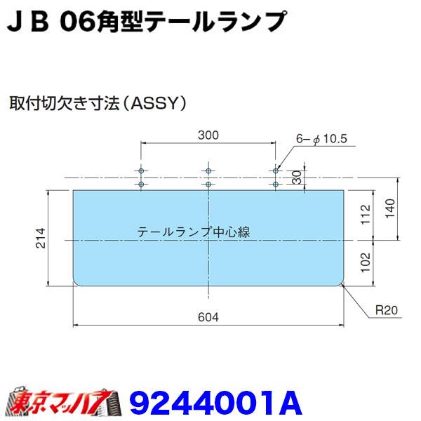 9244001A　トラック用品　JB 06角型3連テールランプ　大型　R/L リレー無しの画像