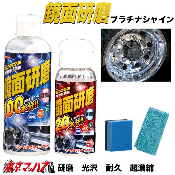 日本ボデーパーツ工業 JBPRO-001-002 鏡面研磨 プラチナシャイン