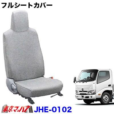 偉大な 2tw フルシートカバー3席 日野エアループデュトロワイド R1 5 Jhe 10 トラックショップ 東京マッハ7 通販 Yahoo ショッピング 安心の定価販売 Www Intime Univ Org
