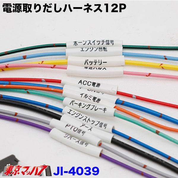 286-905-03 電源取りだしハーネス12P ファイブスターギガ 送料 286-905-03 電源取りだしハーネス12P ファイブスターギガ 送料