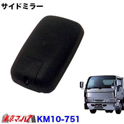 Kashimura（カシムラ） トラック ミラー サイドミラー いすゞエルフ