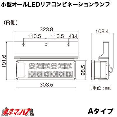 小糸製作所 トラック用品 小型オールLEDリアコンビネーションランプ