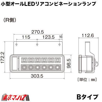 小糸製作所 トラック用品 小型オールLEDリアコンビネーションランプ 