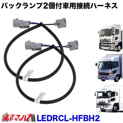 小糸製作所3連LEDリアランプ　シーケンシャル　左右セット　OPハーネス付 小糸製作所3連LEDリアランプ シーケンシャル 左右セット OP