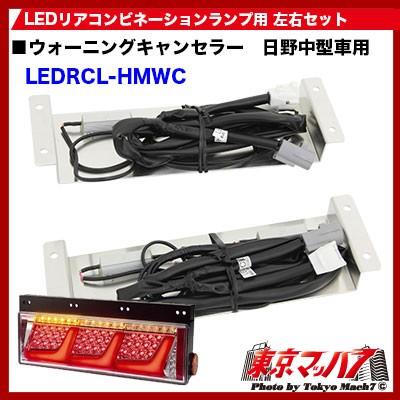 KOITOトラック用LEDリアコンビネーションランプ 3連タイプUDウォーニング 小糸製作所 トラック用品 3連LEDリアコンビネーションランプ用