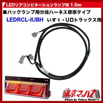 KOITOトラック用LEDリアコンビネーションランプ 3連タイプUDウォーニング