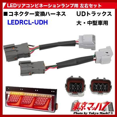 小糸製作所 トラック用品 3連LEDリアコンビネーションランプ用