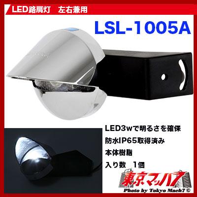 日本ボデーパーツ工業 LED路肩灯左右兼用 : トラックショップ 東京