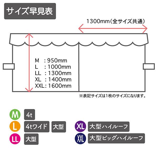 トラック 雅 MCC-L-CO コスモス 三点式センターカーテン L寸 横1300mm