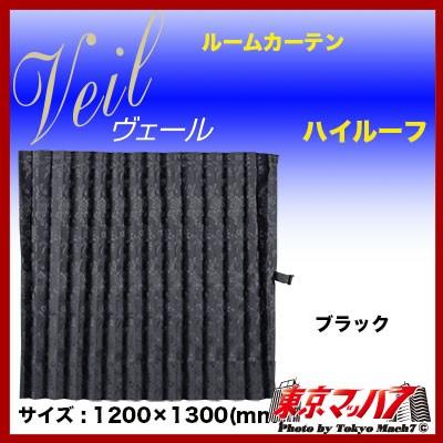 トラック 雅 トラック用品 カーテン プリーツカーテン ヴェール ルーム 
