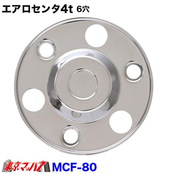 ハット型 エアロセンターキャップ 4t 6穴用 フロント片側 【No.11