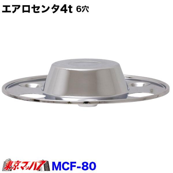 ハット型 エアロセンターキャップ 4t 6穴用 フロント片側 【No.11