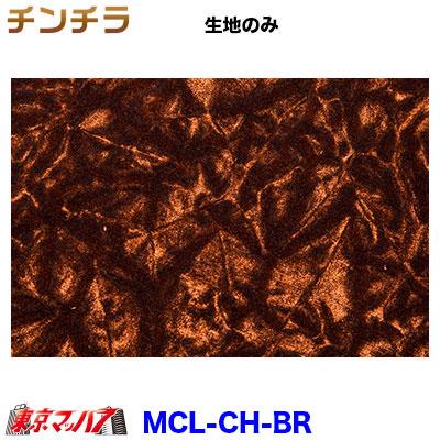 のり付き生地　ネオチンチラ　ブラウン　1/2幅　新品 のり付き生地ネオチンチラブラウン1/2幅新品