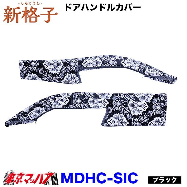 金華山　雅　ブラック　6点セット トラック 雅 フロアマット 金華山 みやび桜 運転席+助手席セット