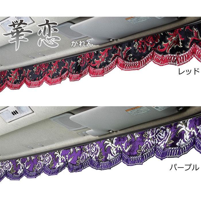 トラック 雅 トラックフロントカーテン トラック用品 カーテン