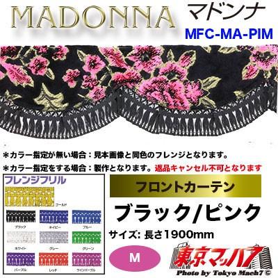 トラック 雅 トラックフロントカーテン トラック用品 カーテン