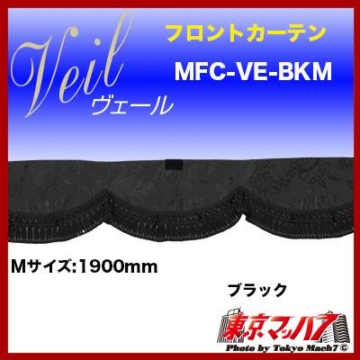 トラック 雅 トラックフロントカーテン トラック用品 カーテン