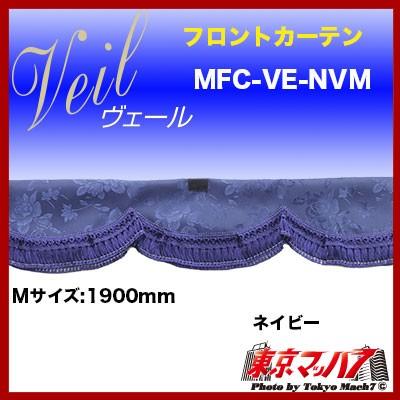 トラック 雅 トラックフロントカーテン トラック用品 カーテン
