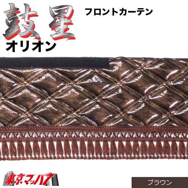 トラック 雅 トラックフロントカーテン トラック用品 カーテン